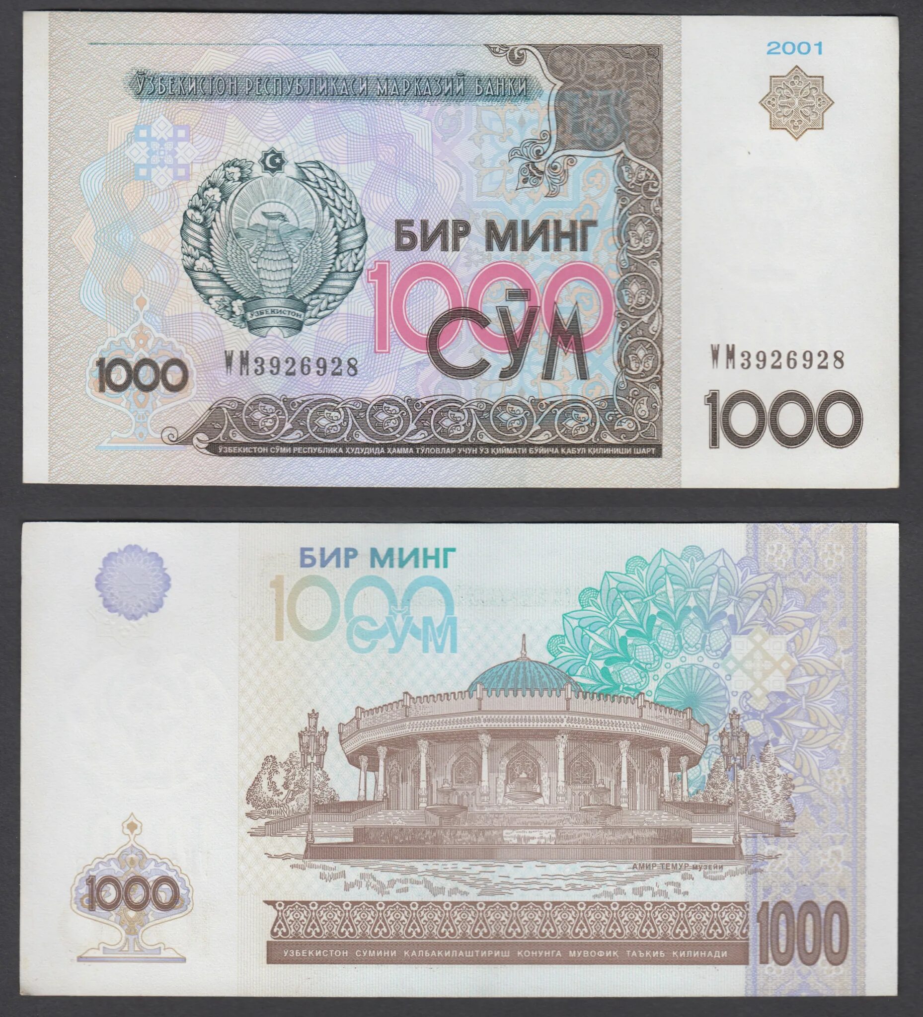 100 сколько в узбекский сум будет. Бир минг 1000 сум. узбекские деньги купюры. узбекистан 1000 сум 2001.
