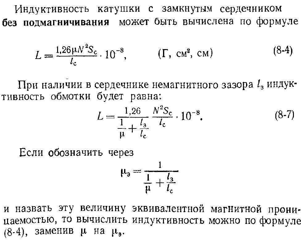 Изменения индуктивности