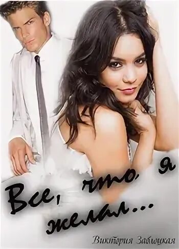 Неверный месть подам горячей автор. Неверный месть подам горячей автор