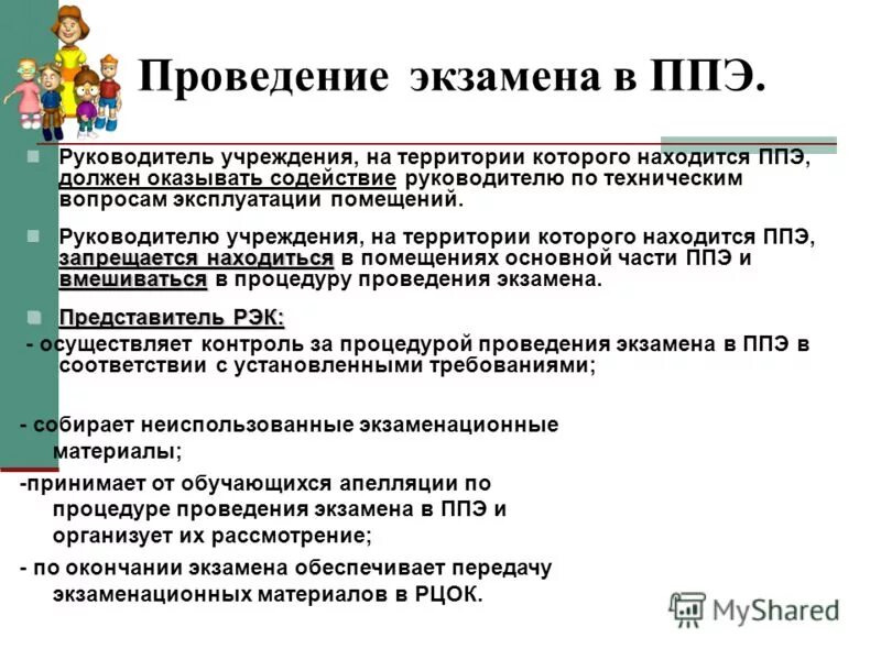 Какое помещение располагается до входа в ппэ?. Помещение для общественных наблюдателей в ппэ. Помещение располагается до входа в ппэ. Первичного преобразователя ппэ-д1. Оснащение ппэ.