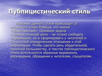 Публицистичный