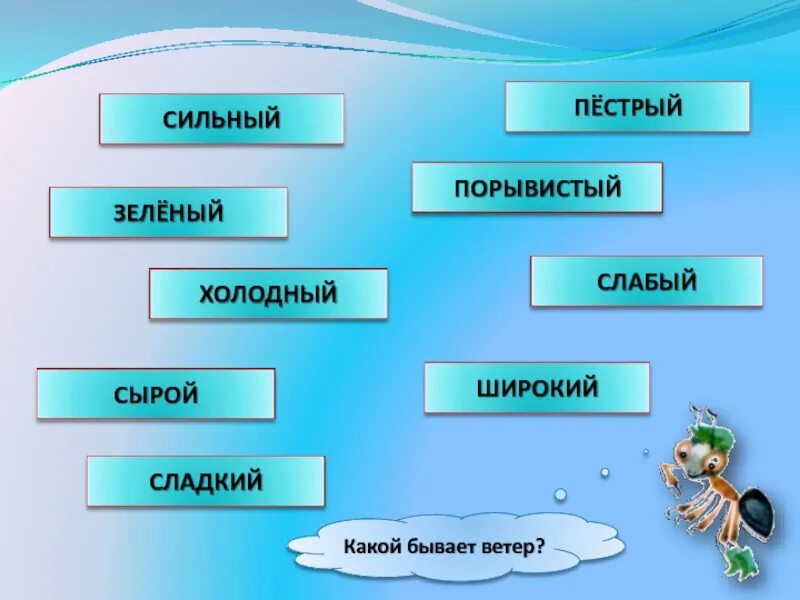 Дети ветра описание. Ветер какой. ветер бывает. слова для описания ветра. описание ветра.