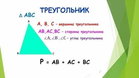 Урок математики 6 класс треугольники