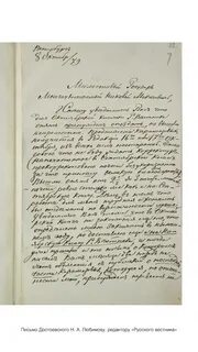 Письма достоевского