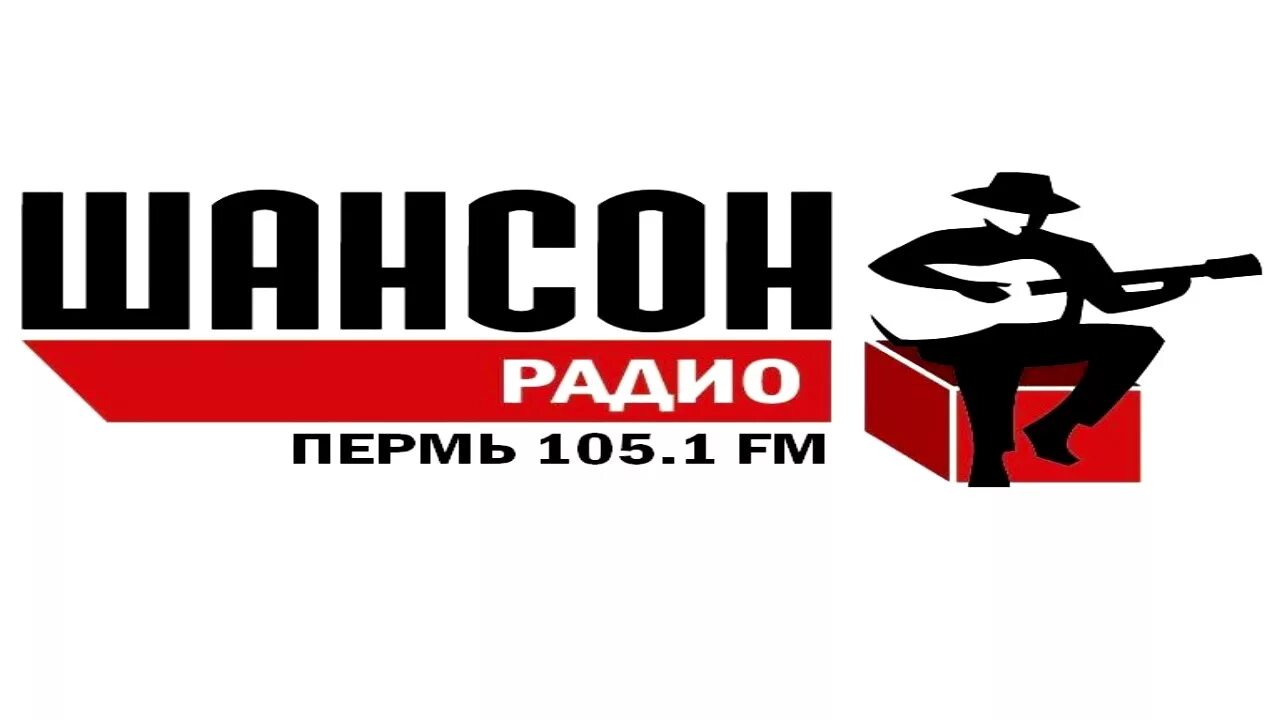 Радио шансон. Шансон (радиостанция). Радио Пермь. Радио шансон логотип. Радио шансон ру