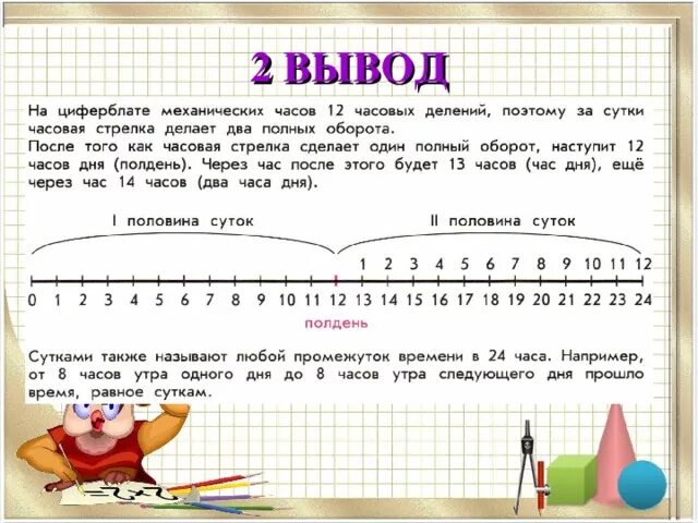 3 суток это сколько. Единицы измерения времени математический диктант. Чему равны сутки. Задачи про время суток. Что меньше половина суток или 12 часов.