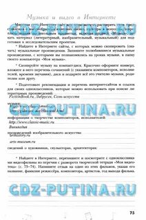 Ответы по музыке 5
