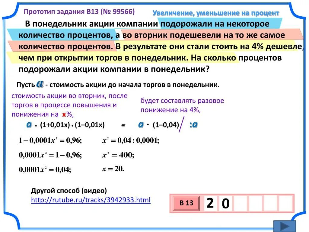 Что меньше процента. В понедельник акции компании. Задачи на подорожание. Подешевели на процент. Задачи на проценты подорожание.