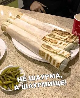 Приколы про шаурму