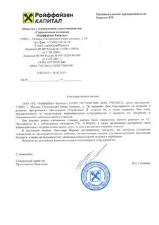 Райффайзен капитал
