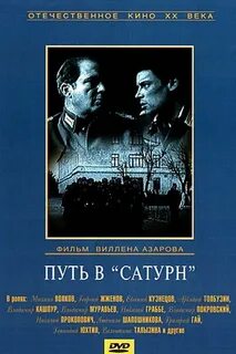 Постер путь