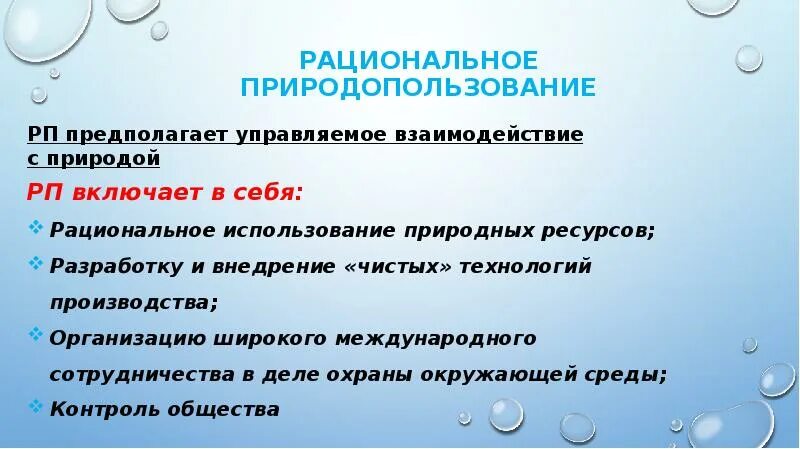 Рациональное природопользование предполагает. Рациональное природопользование примеры. Рациональное и нерациональное природопользование таблица. Рациональное природопользование презентация.