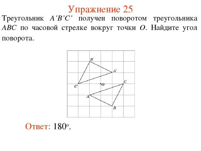 Треугольник против часовой стрелки 45. Поворот треугольника вокруг точки. Поворот треугольника геометрия. Поворот треугольника по часовой стрелке. Поворот треугольника относительно вершины.