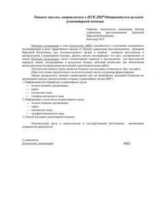 Приказ об оказании гуманитарной помощи