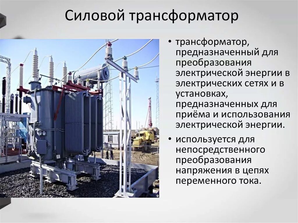 Повышающий трансформатор 110кв. Силовой трансформатор на подстанции 110/10 кв. Силовой трансформатор 110 кв конструкция. Силовой трансформатор 40000/110.