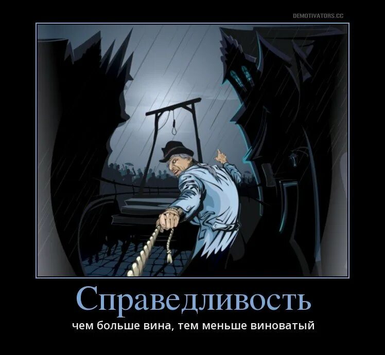 справедливый человек в мире