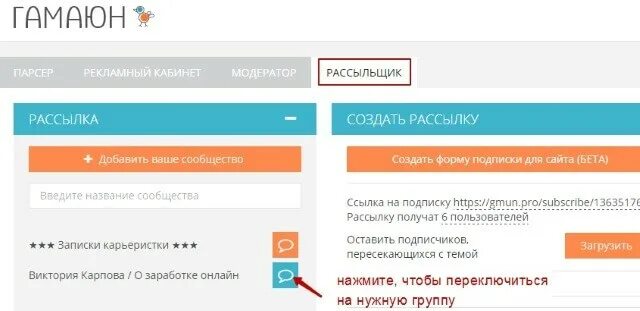 Автоматическая рассылка сообщений. Как сделать рассылку в ВК. Гамаюн личный кабинет. Гамаюн рассылка в контакте. Как сделать рассылку в сообщениях.