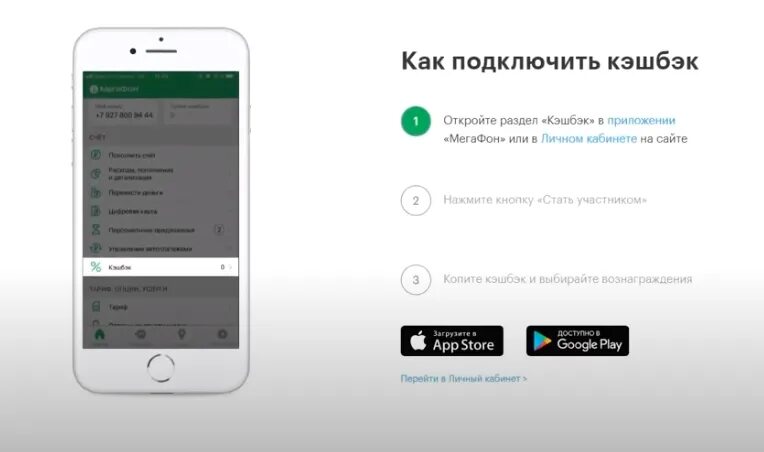 Как подключить кэшбэк. Твои 20%кэшбэк мегафон. как подключить кэшбэк в мегафоне приложении. как в приложении открытие подключить кэшбэк на телефоне. как в приложении мегафон сделать кэшбэк.