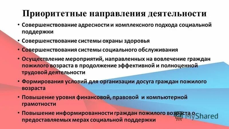 Направление деятельности органов внутренних дел