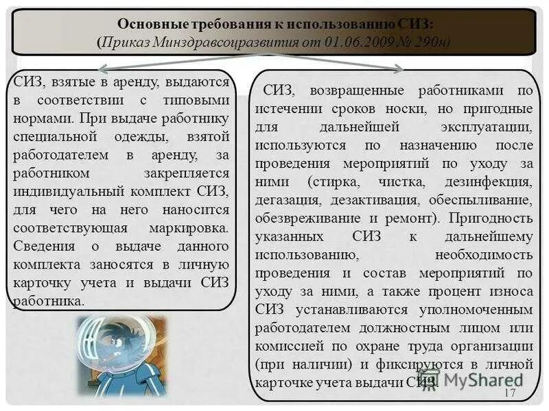 Возврат СИЗ по истечении срока носки. Продление сроков носки СИЗ. Процент износа СИЗ В карточке. Акт продления срока носки СИЗ.