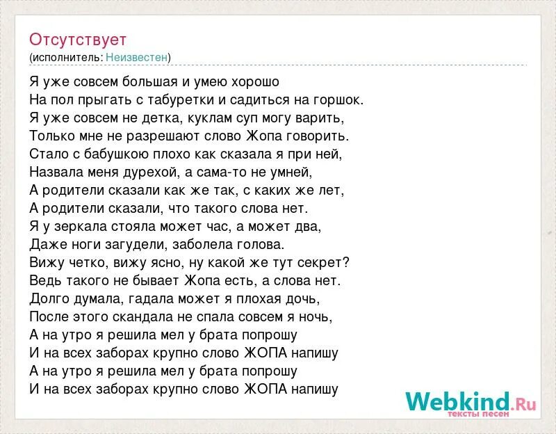 Она не умеет текст. Я уже совсем большая и умею хорошо. Текст песни я уже совсем большая. Я уже совсем большая. Песня я уже совсем большая и умею хорошо Текс.