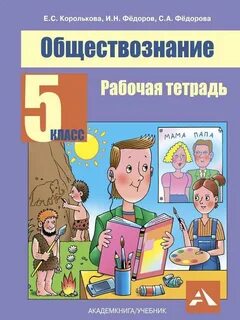 Обзр 5 класс