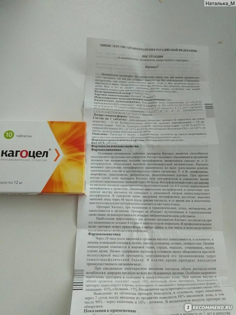 Как принимать таблетки кагоцел. Противовирусные таблетки для взрослых. Противовирусные для детей кагоцел. Кагоцел таблетки для детей. Таблетки от кашля простуды противовирусные.