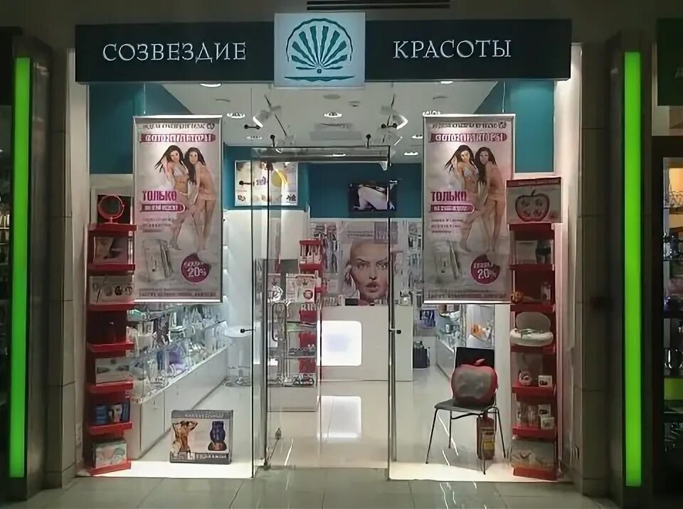 Созвездие красоты. Созвездие красоты. Созвездие красоты. Созвездие красоты адреса магазинов в москве. Созвездие красоты адреса.