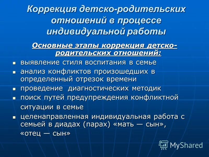 Методы и техники для коррекции детско-родительских отношений. Методики коррекции детско родительских отношений. Психологическая коррекция родительско-детских отношений.. Стадии детско-родительских отношений. Методика родительских установок