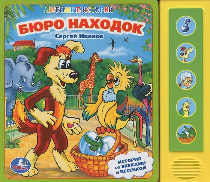 сергей анатольевич иванов бюро находок. бюро находок иллюстрации к книге. бюро находок. бюро находок книга сергей иванов. бюро находок читать.