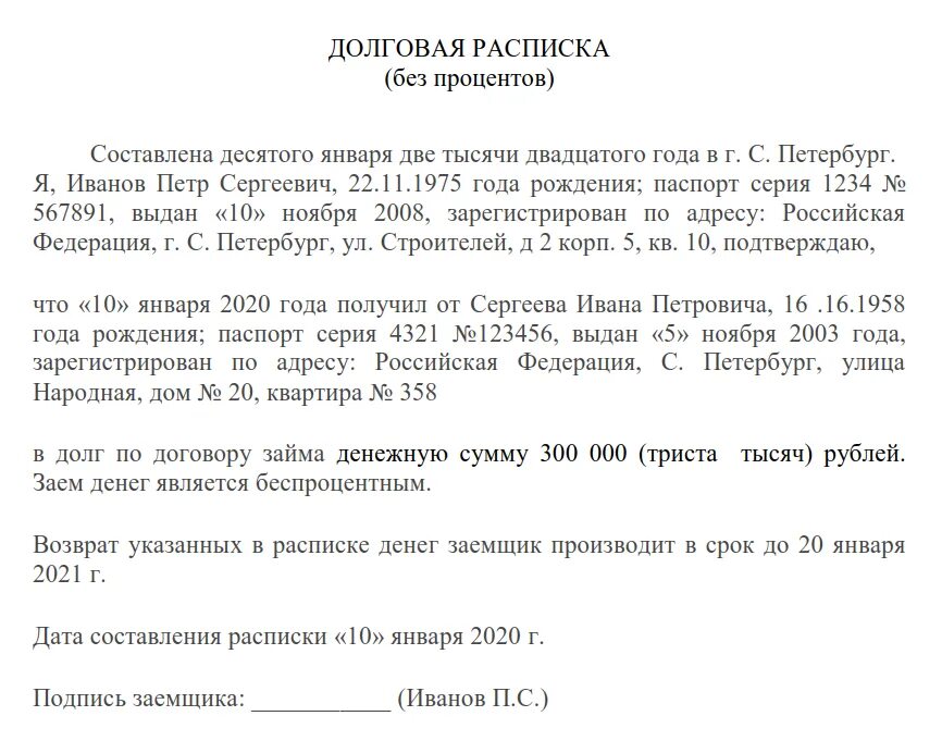 Является ли расписка платежным документом. Справка о получении денег образец. Как правильно составить расписку о долге денежных средств. Как писать расписку о получении денежных средств в долг. Расписка о получении денежных средств организацией образец.