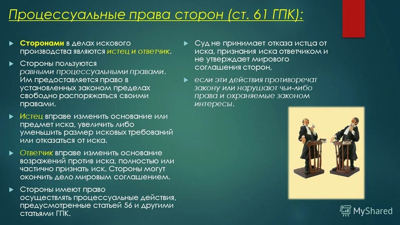 Возражать против представителя суд. Процессуальные действия истца.