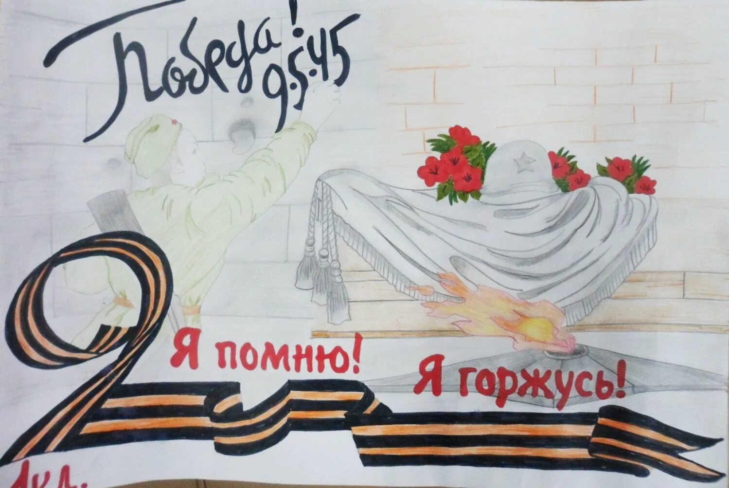 Помни рисовать. Я помню я горжусь рисунки. Рисунок помним гордимся. Рисунок на тему помним гордимся. Я помню я горжусь иллюстрации.