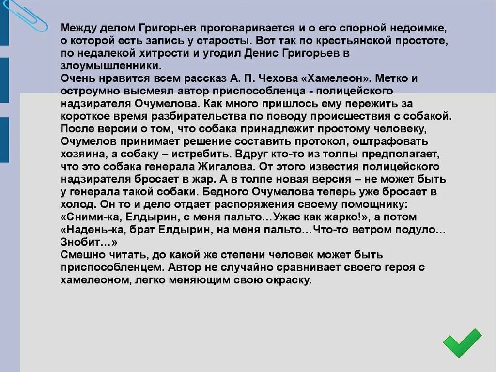 Рассказ на тему юмор. Юмор в рассказах Чехова сочинение. Юмор в рассказах а.п.Чехова. Юмористические рассказы а п Чехова. Сатира в произведениях Чехова.