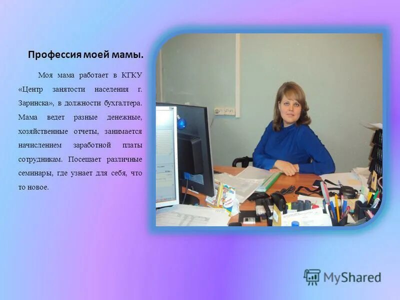 Проект на тему профессия моей мамы. Рассказ о профессии родителей. Проект профессии продавец. Сообщение о профессии мамы. Проект профессии.