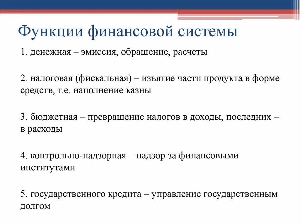 Является первичной функцией финансовой системы. Функции финансовой системы. Функции финансовой системы государства. Функции финансовой системы РФ. Функции денежно кредитной эмиссии