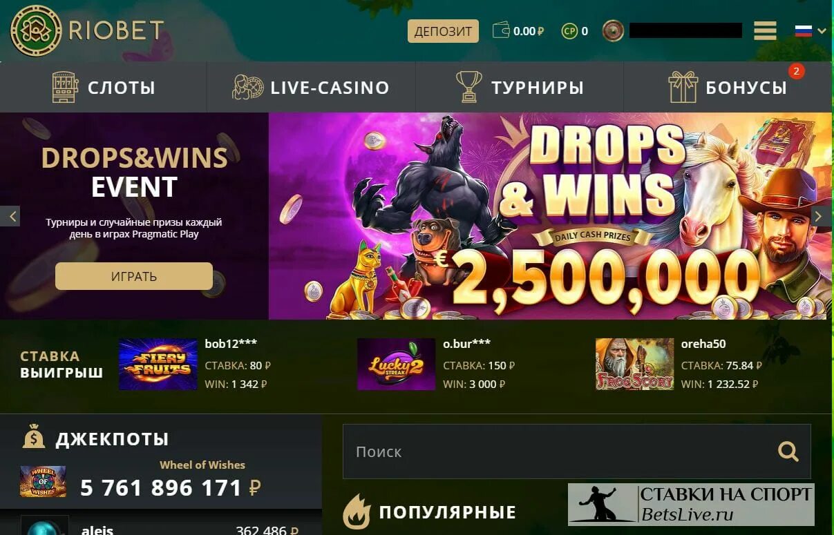 Риобет зеркало. RIOBET зеркало сайта. Слот RIOBET. Риобет зеркало рабочее riobetcasinowins