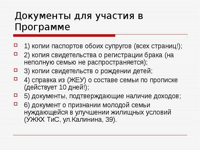 Документы для молодой семьи 2024 какие нужны. Какие документы нужны для оформления молодой семьи. Перечень документов на молодую семью. Документы для подачи на молодую семью. Список документов на помощь молодой семье.