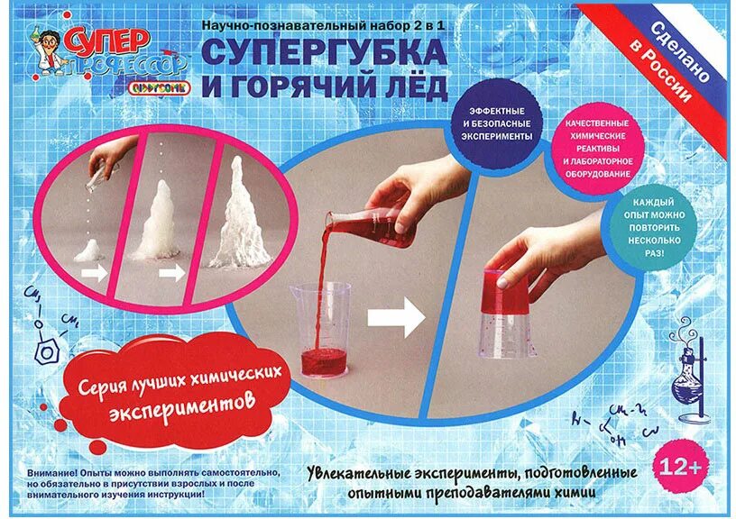 Горячий лед опыт. Инструкция набор для опытов горячий лед. Горячий лёд в домашних условиях. Горячий лед опыт. Презентация горячий лед.