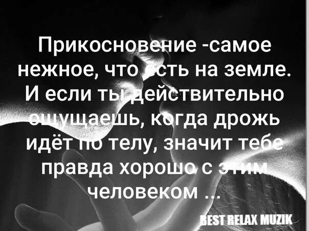 Самые нежные голоса. Высказывания про прикосновения. Цитаты про прикосновения. Прикосновение стихи. Афоризмы про прикосновения.