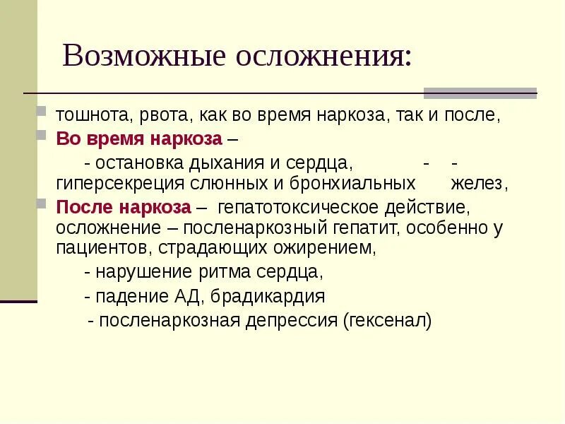 Трясет после операции