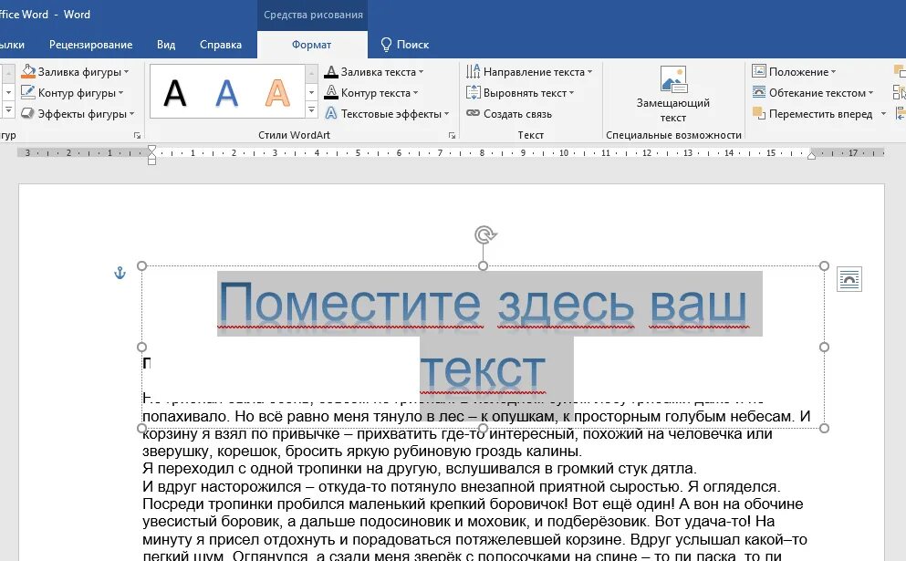 Как вставить слова в ворде. Текст в Ворде. Рисунки для текста в ворд. Как в Ворде на рисунке написать текст. Развернуть изображение в Ворде.