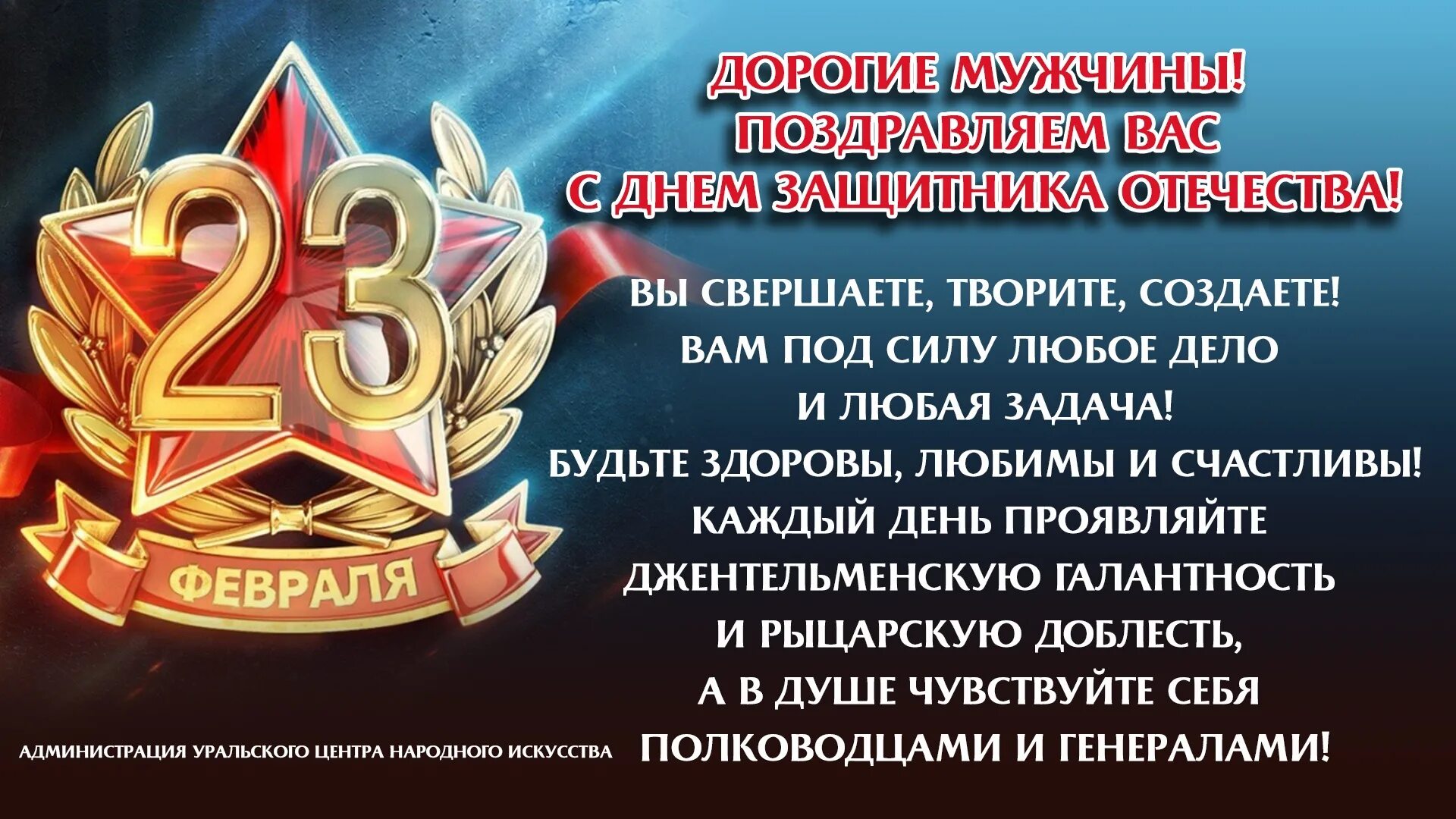 Открытка для поздравления с 23 фев. Открытка "23 февраля! Коллеге". Поздравление с 23 февраля коллегам. Поздравления с 23 февраля коллегам открытки. Уважаемые мужчины поздравляем вас с днем защитника