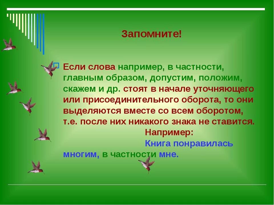 Предложение со словом попасть. Предложение со словом главным образом. Слово например. В частности предложение. Предложение со словом в частности.