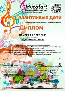 Международный талант