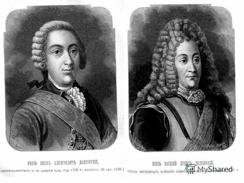 долгоруков иван алексеевич фаворит петра 2. голицын, дмитрий михайлович (1721-1793). князь василий владимирович долгоруков. долгоруков при петре 1. сподвижники петра 2.