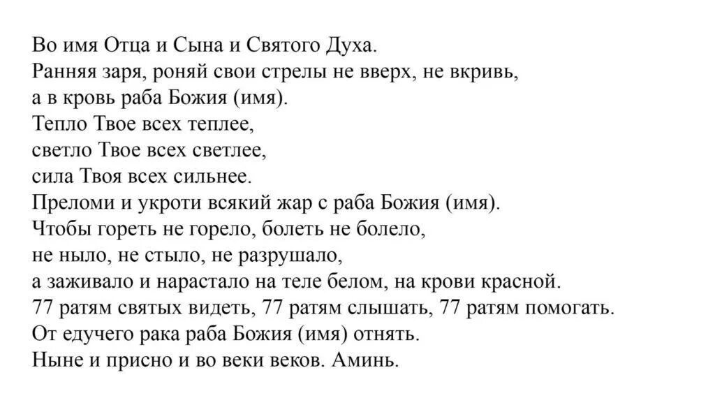 Заговор от онкологии. Заговор от опухоли в груди. Заговор от онкозаболеваний. Заговор на воду от онкологии. Молитва от рака языка