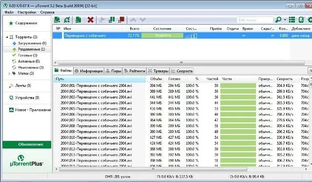 Utorrent com intl. Торренты для скачивания. Программа для скачивания торрентов.