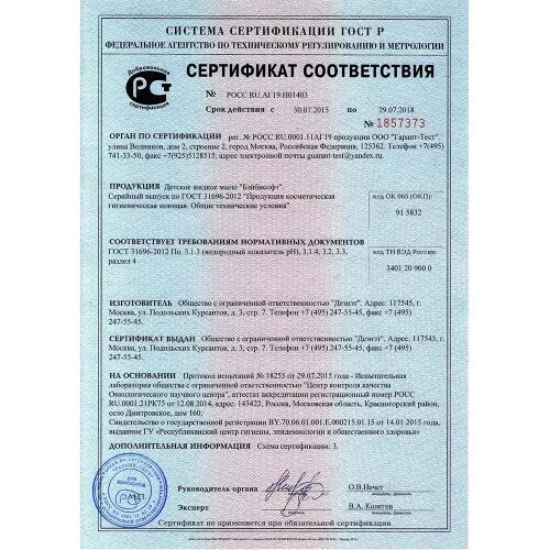 Сертификат на воду питьевую бутилированную 2022 кубай. Бутилированная вода сертификат соответствия. Сертификат соответствия на минеральную воду. Сертификат на воду88. Сертификат соответствия на питьевую воду.
