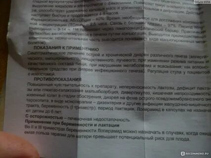 Лоперамид при беременности 2